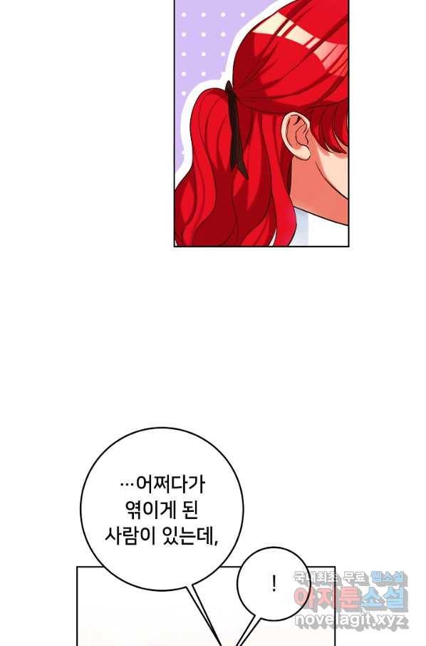 마릴린은 라리엔사를 너무 좋아해! 78화 7