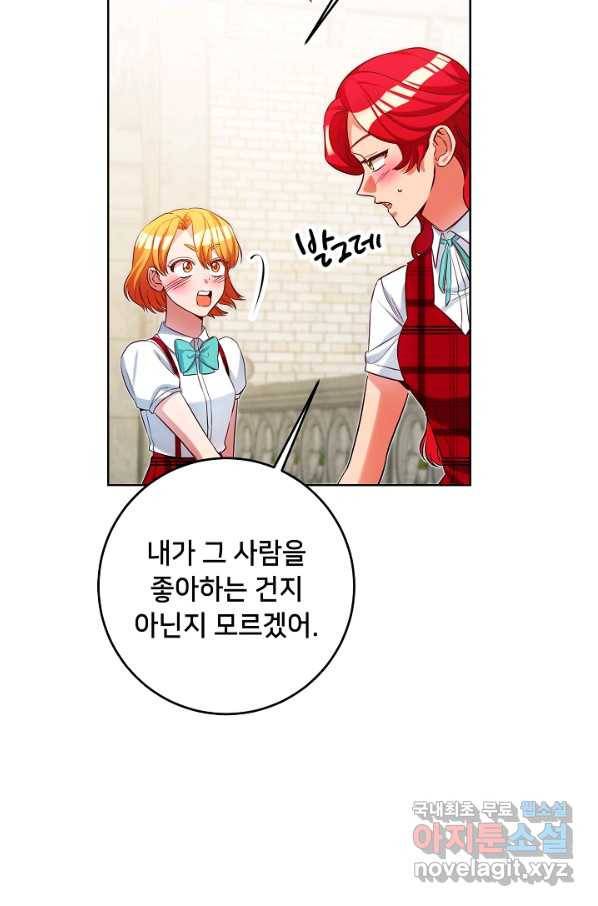 마릴린은 라리엔사를 너무 좋아해! 78화 8