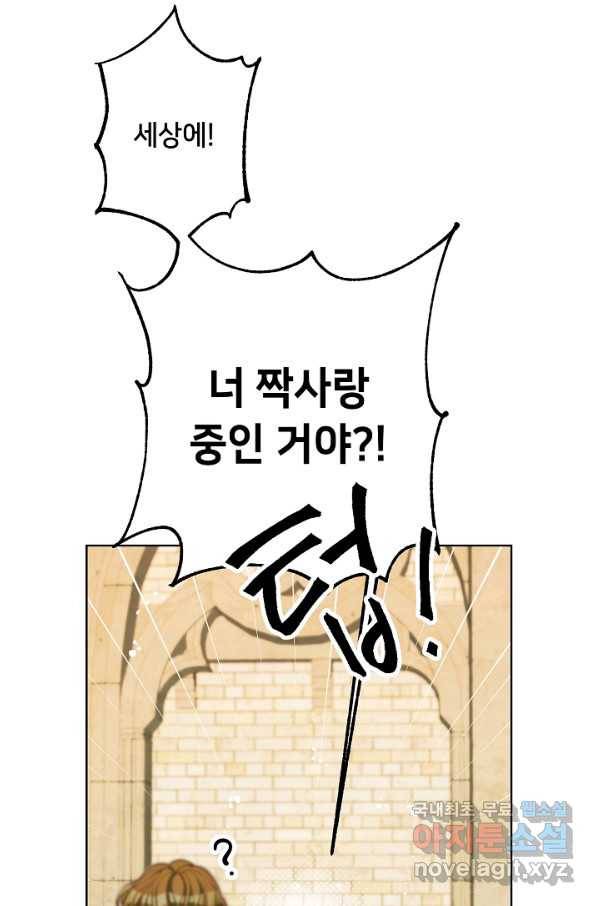마릴린은 라리엔사를 너무 좋아해! 78화 9
