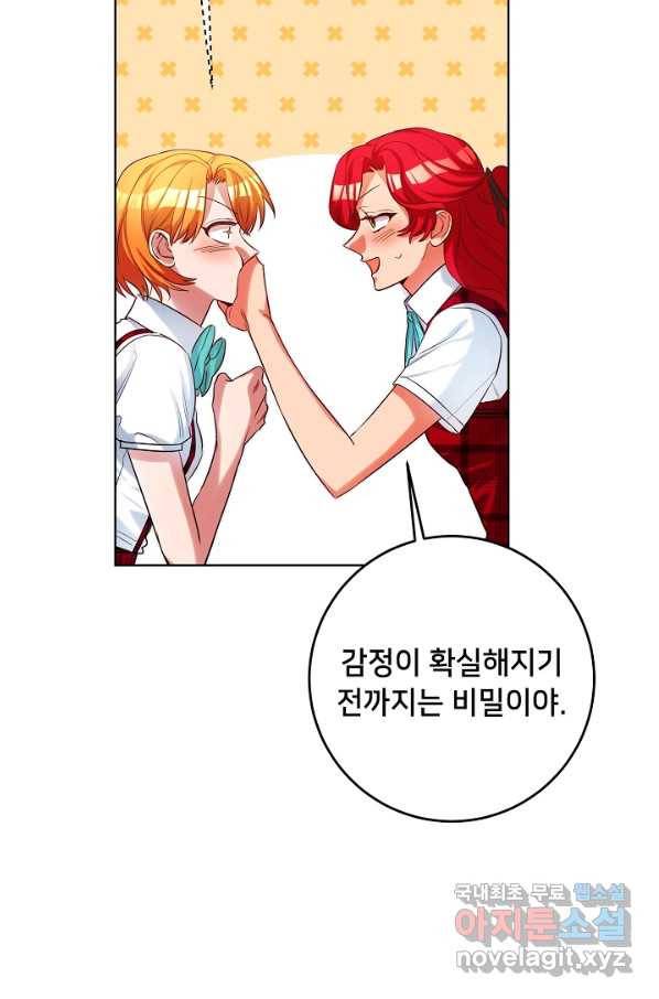 마릴린은 라리엔사를 너무 좋아해! 78화 11