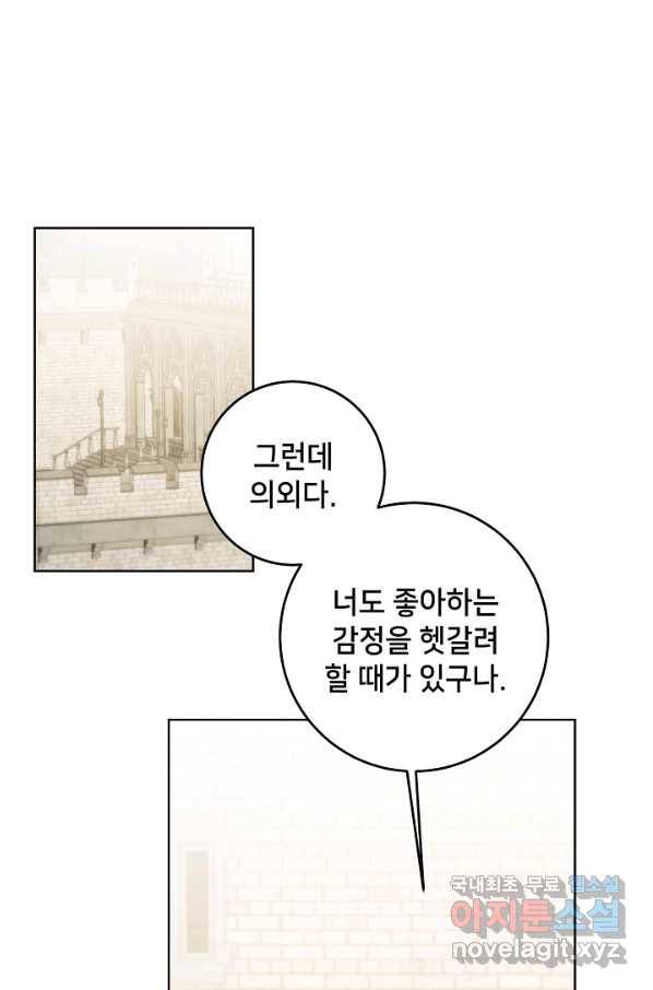 마릴린은 라리엔사를 너무 좋아해! 78화 13