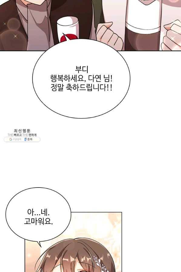 너의 의미 76화 4