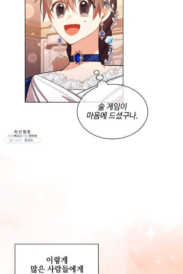 너의 의미 76화 5