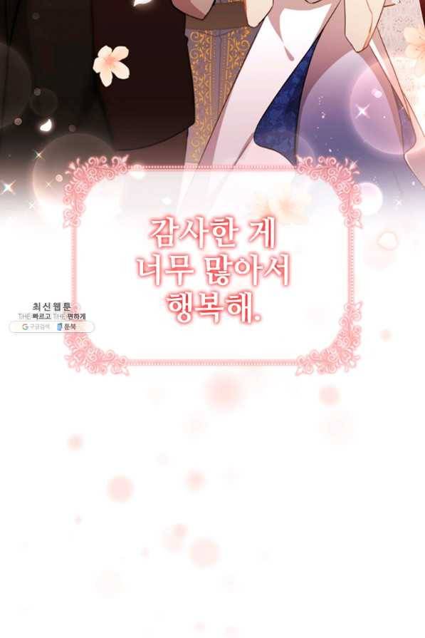 너의 의미 76화 8