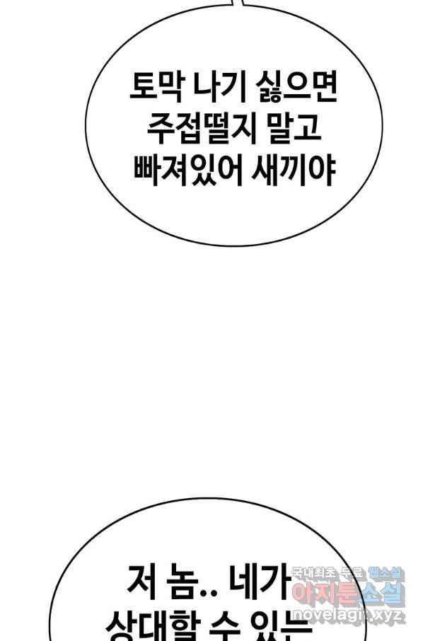 귀싸대기 40화 38