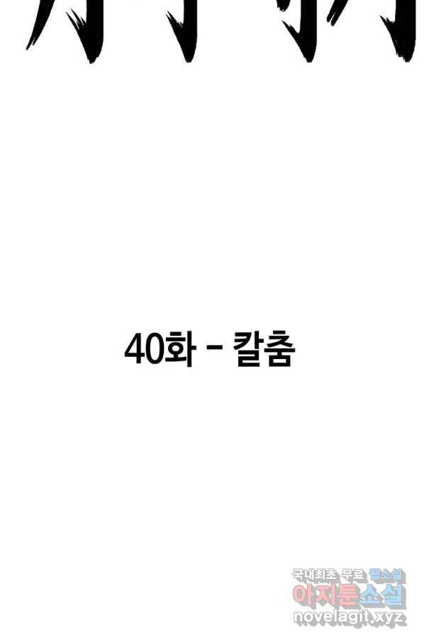 귀싸대기 40화 82