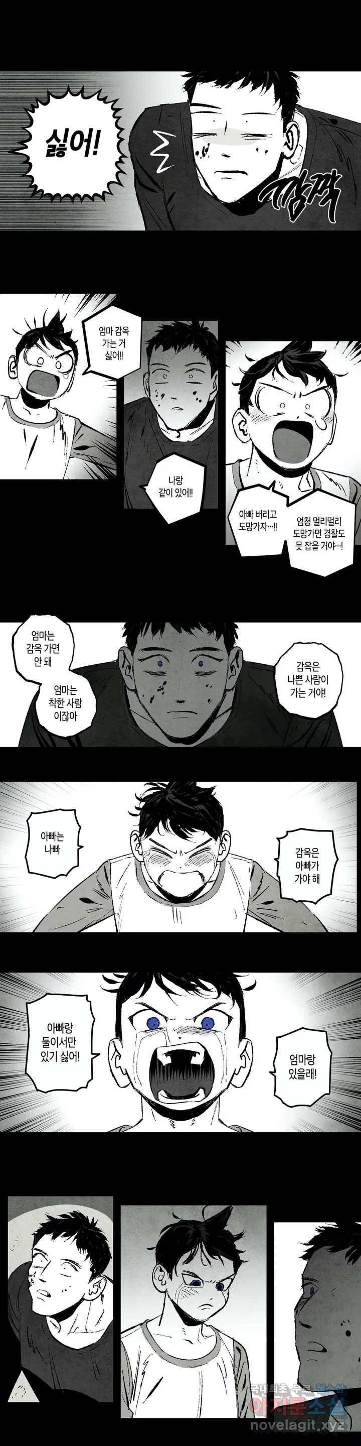 불멸의 날들 162화 냉혈한 (10) 2