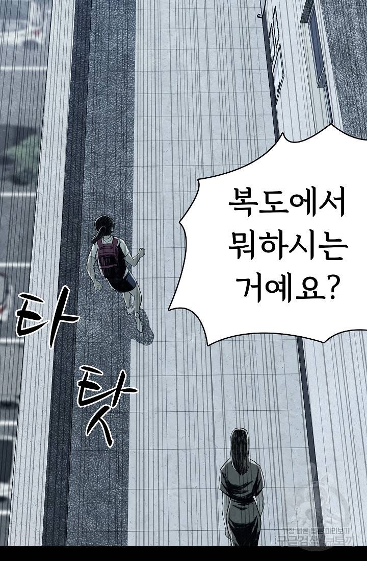 죽음을 먹는 사랑 26화 2