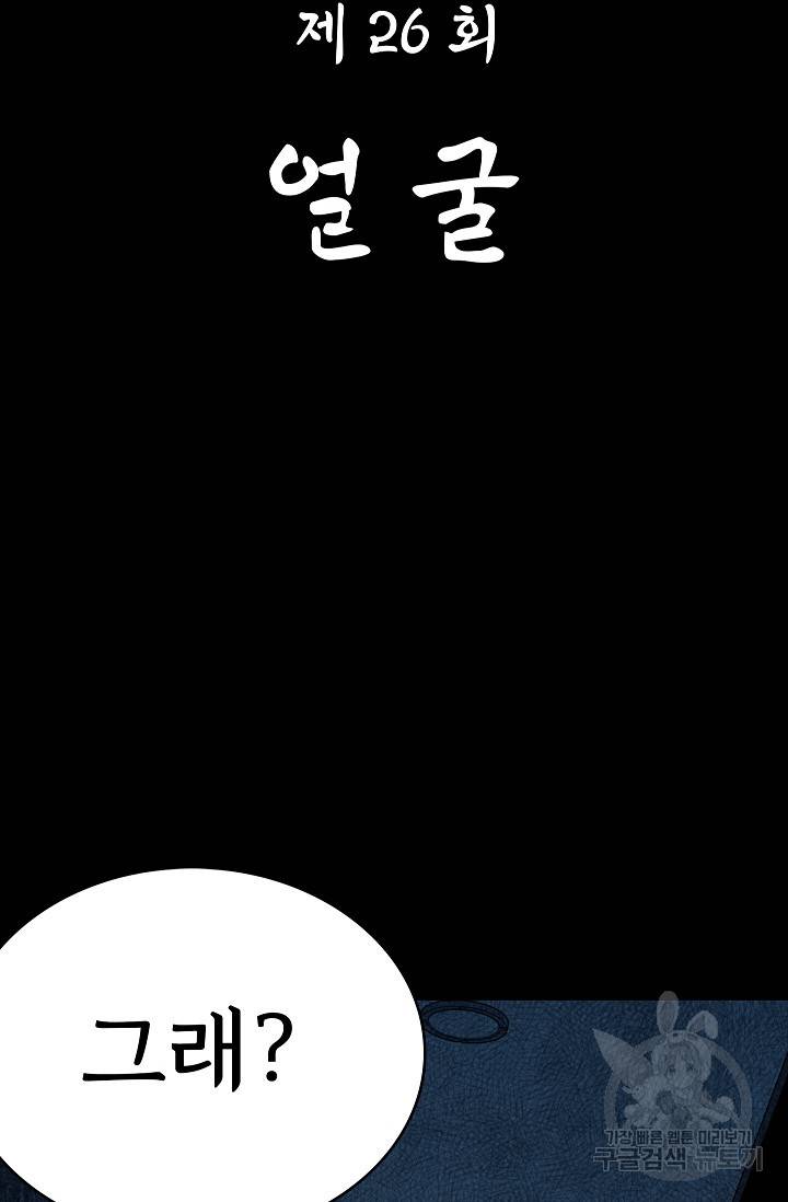 죽음을 먹는 사랑 26화 16