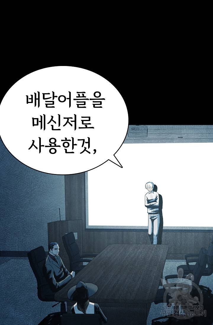 죽음을 먹는 사랑 26화 18