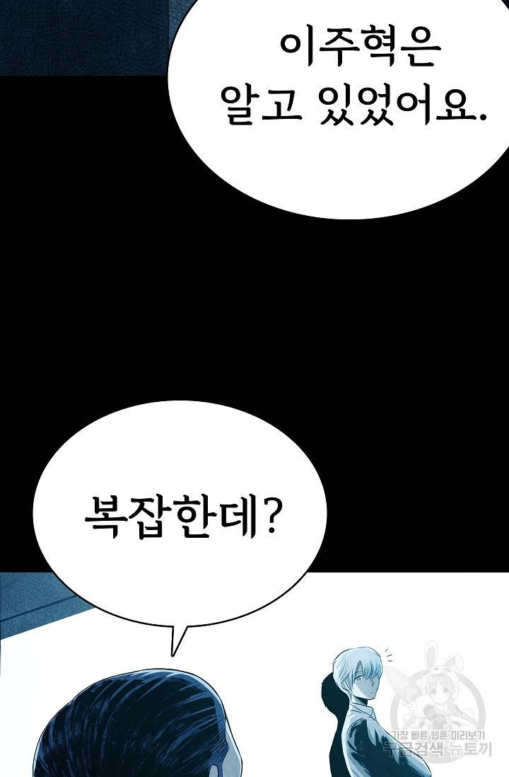 죽음을 먹는 사랑 26화 21