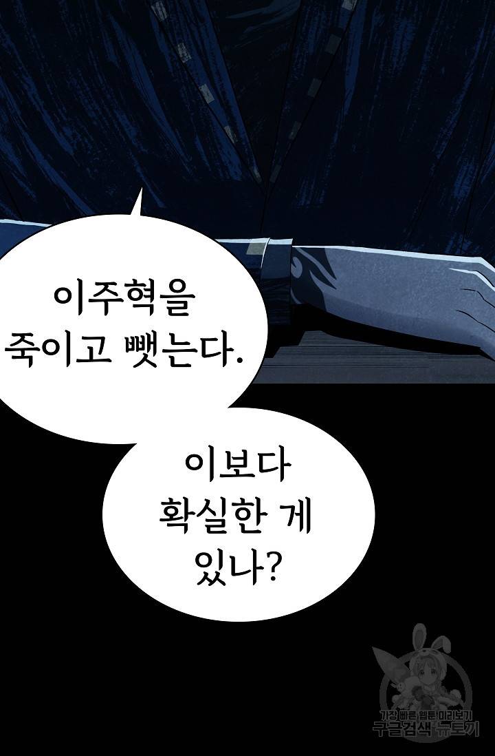죽음을 먹는 사랑 26화 24