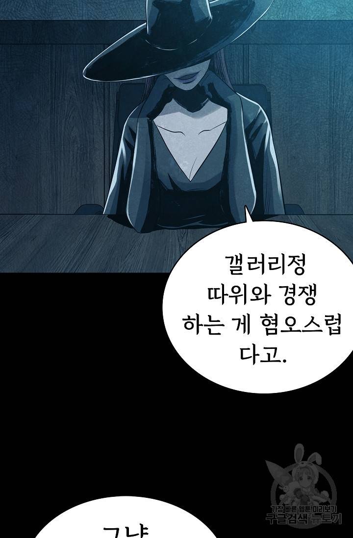 죽음을 먹는 사랑 26화 28