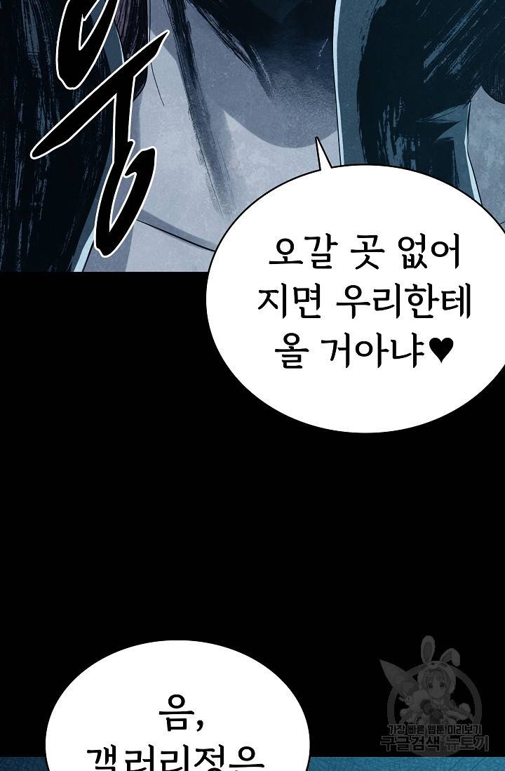 죽음을 먹는 사랑 26화 30