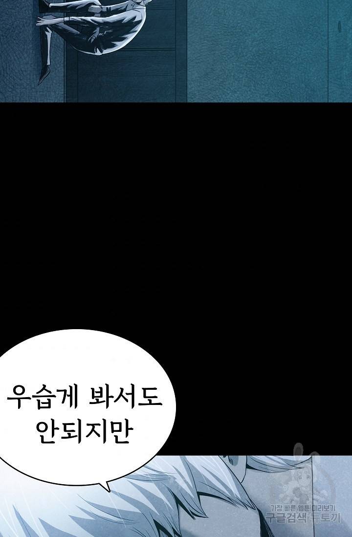 죽음을 먹는 사랑 26화 40