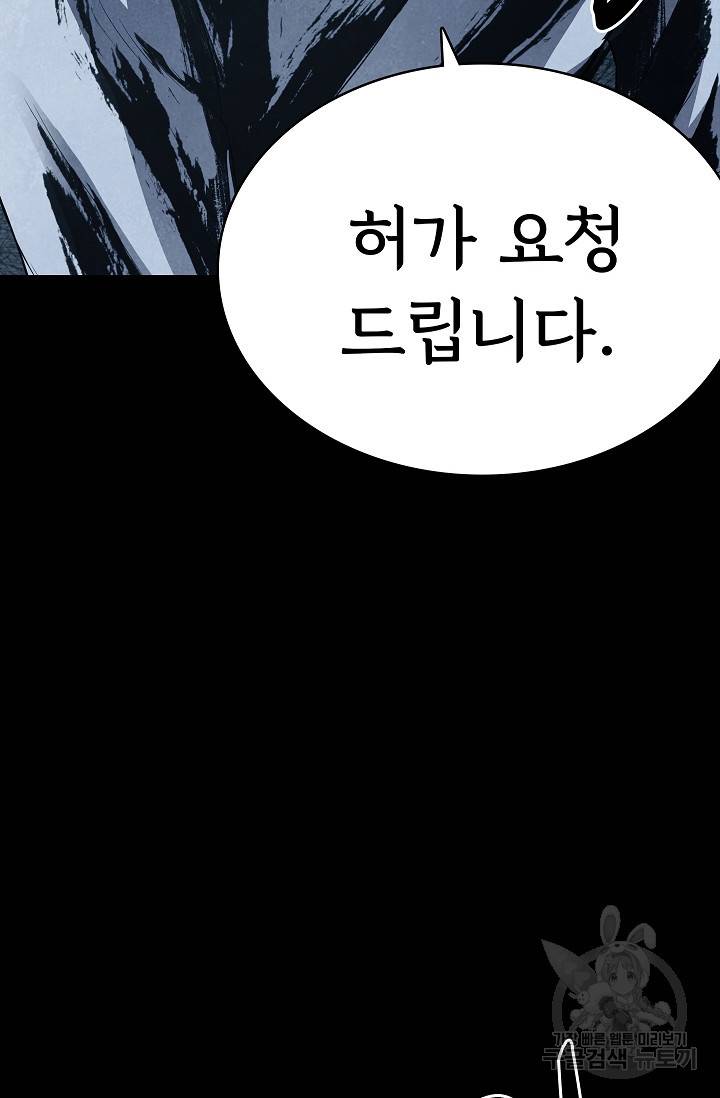 죽음을 먹는 사랑 26화 46