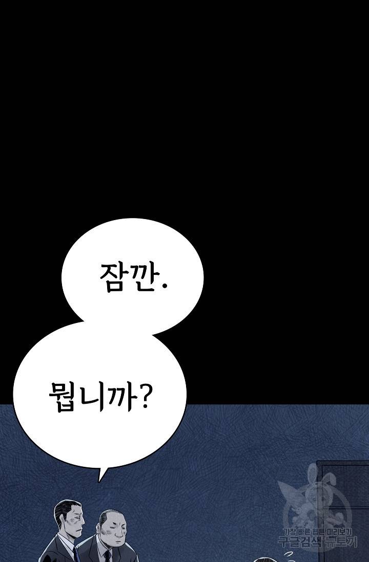 죽음을 먹는 사랑 26화 55