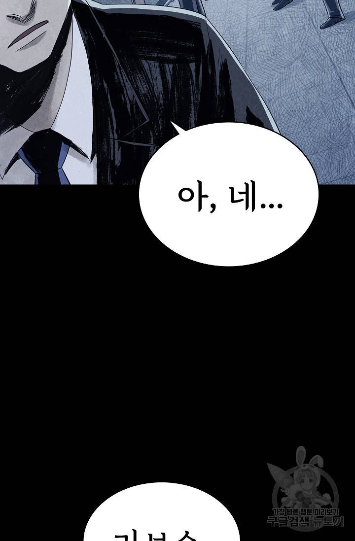 죽음을 먹는 사랑 26화 58