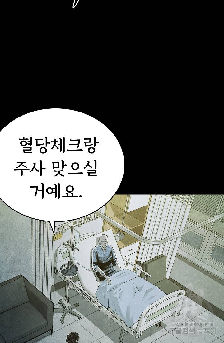 죽음을 먹는 사랑 26화 61