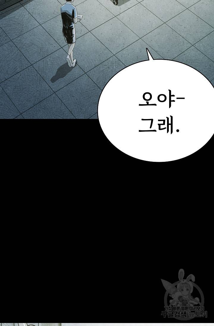 죽음을 먹는 사랑 26화 62