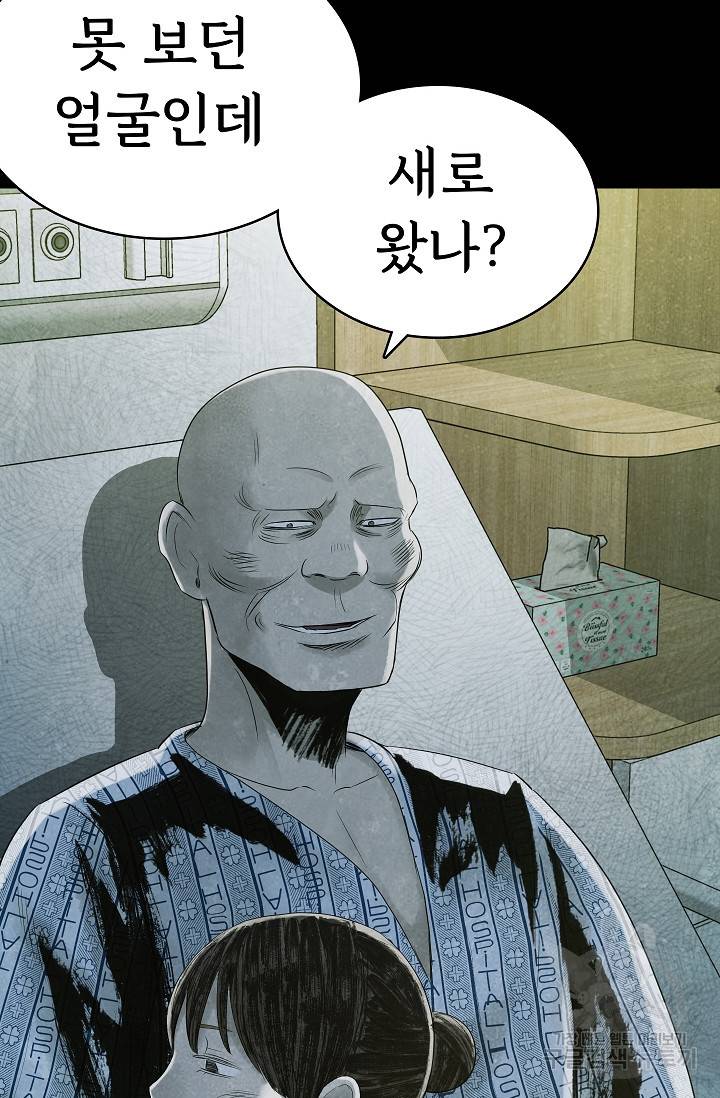 죽음을 먹는 사랑 26화 64