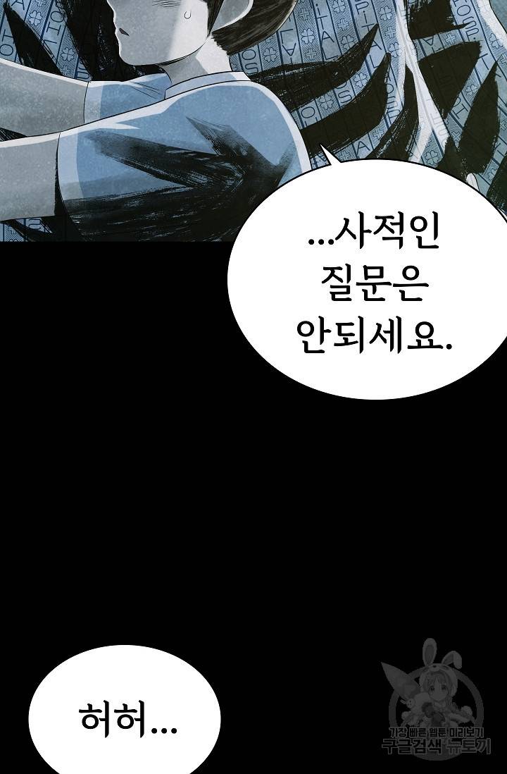 죽음을 먹는 사랑 26화 65