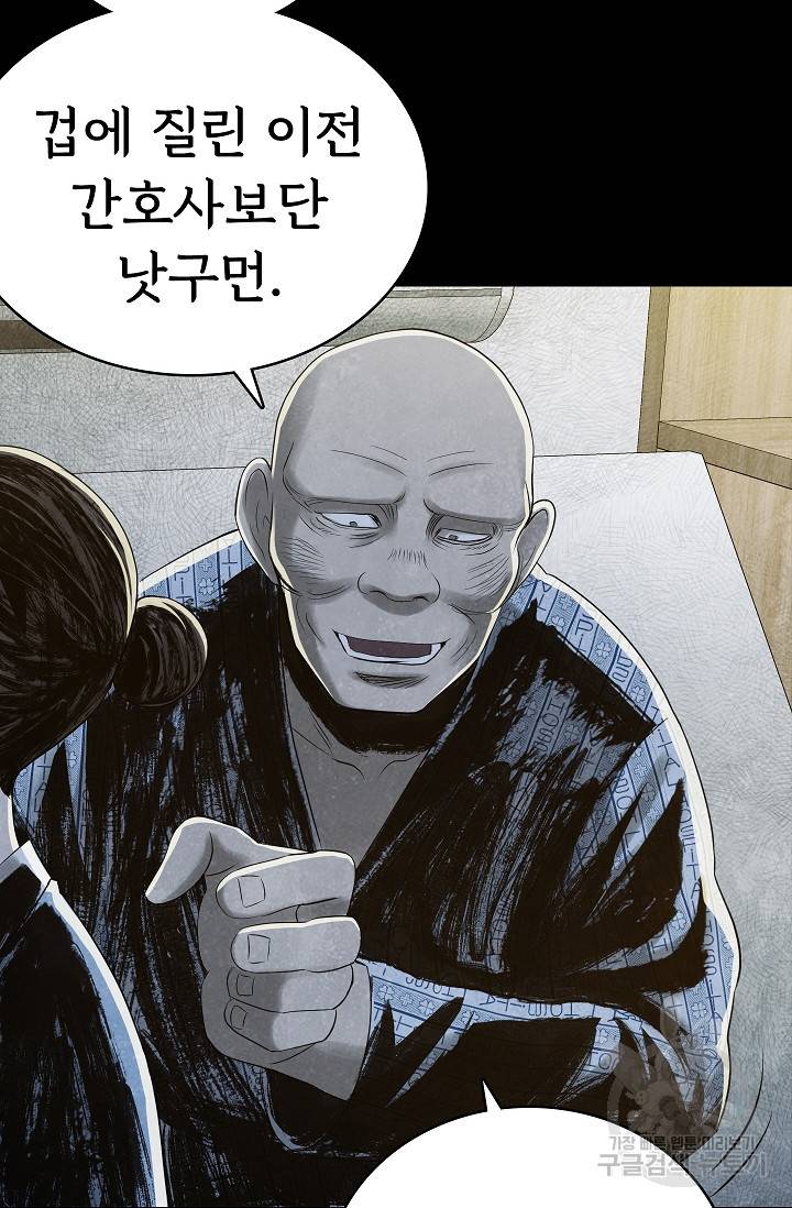 죽음을 먹는 사랑 26화 66