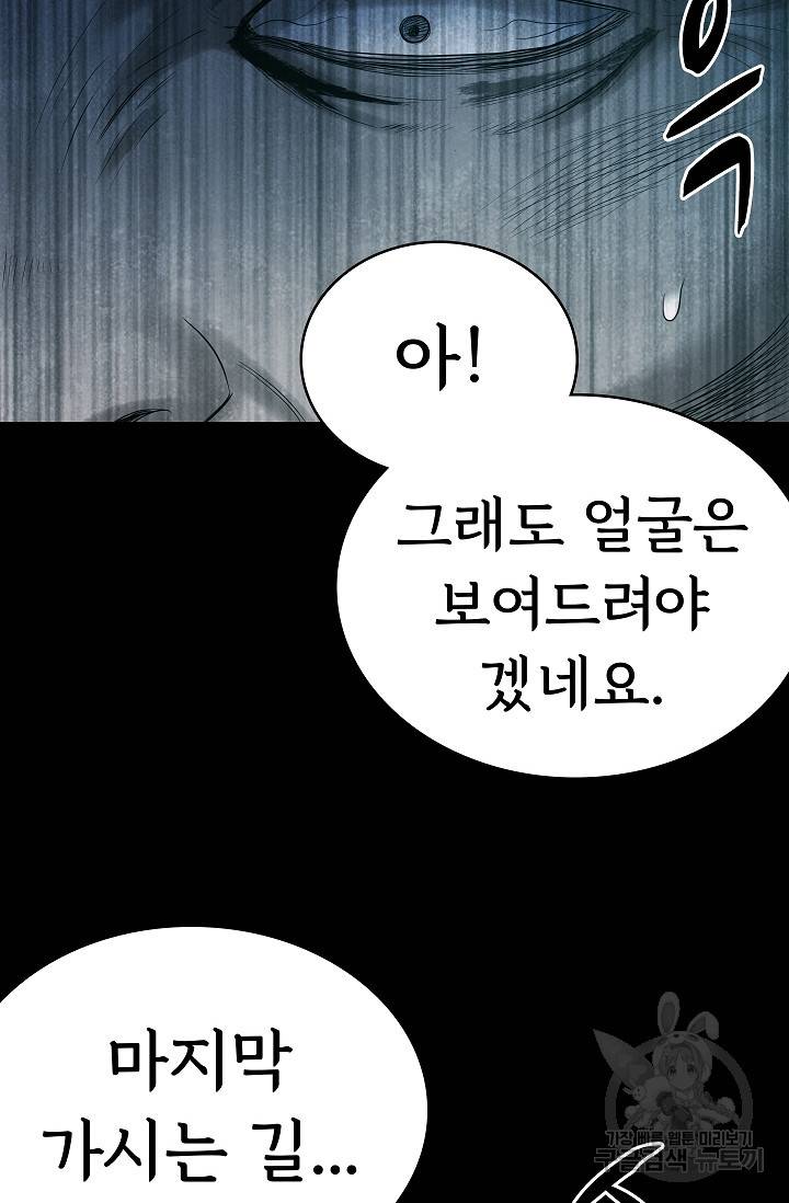 죽음을 먹는 사랑 26화 68