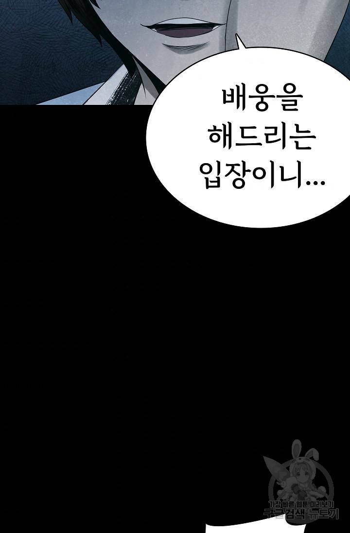 죽음을 먹는 사랑 26화 70