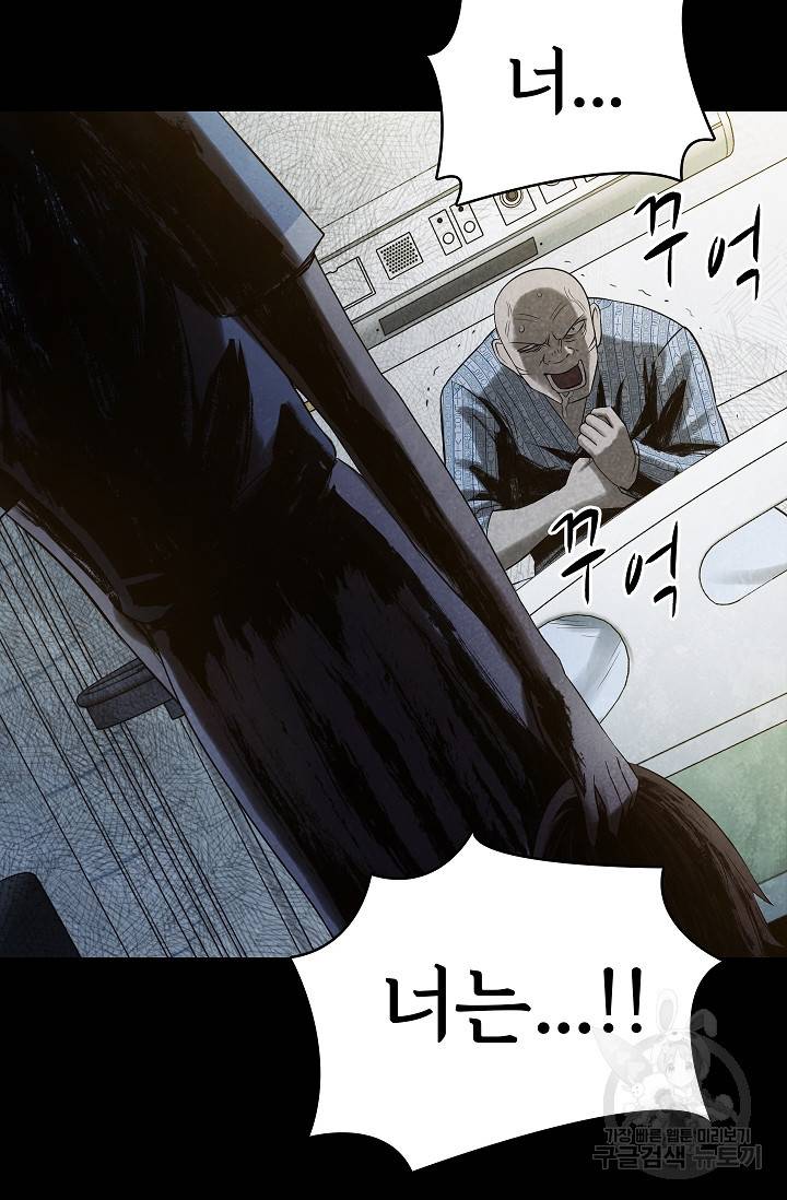 죽음을 먹는 사랑 26화 71