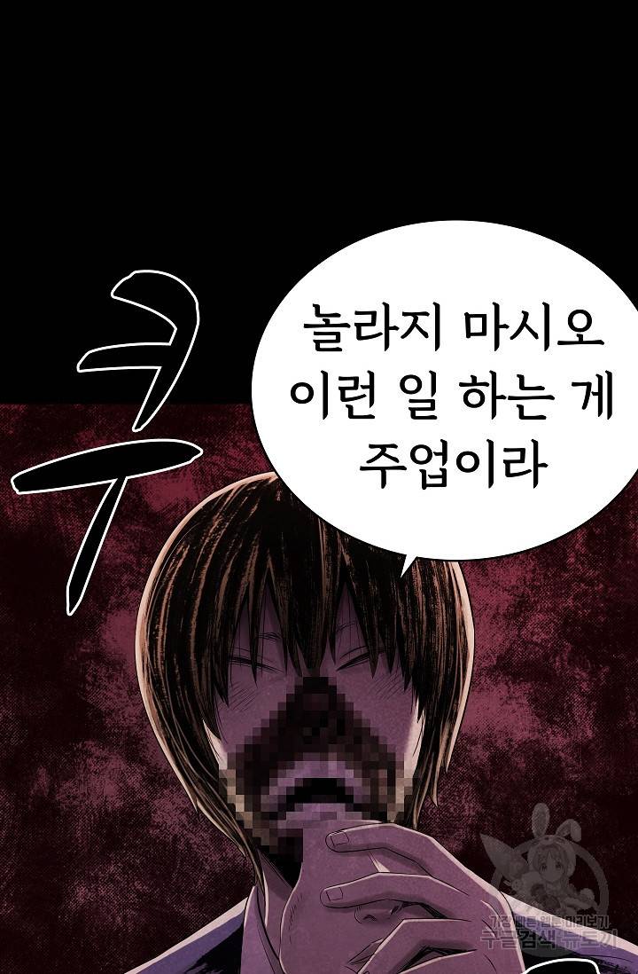 죽음을 먹는 사랑 26화 72