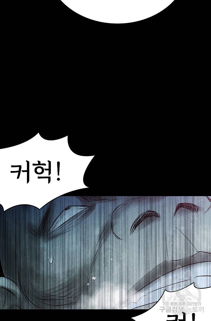 죽음을 먹는 사랑 26화 74