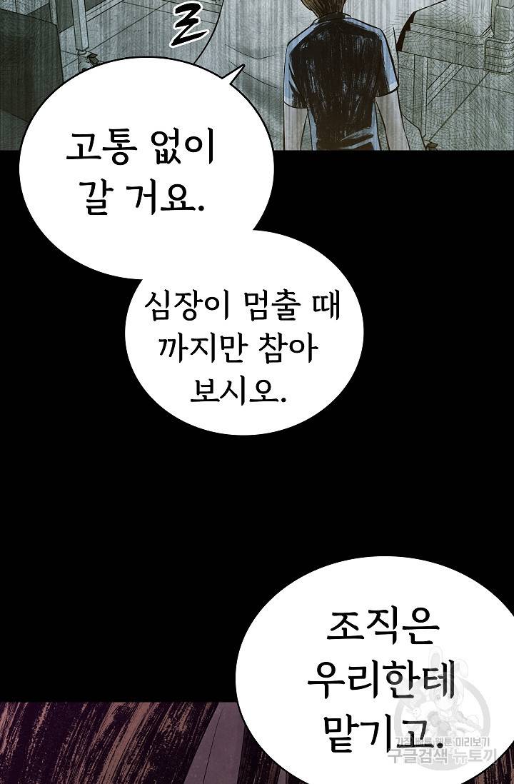 죽음을 먹는 사랑 26화 76