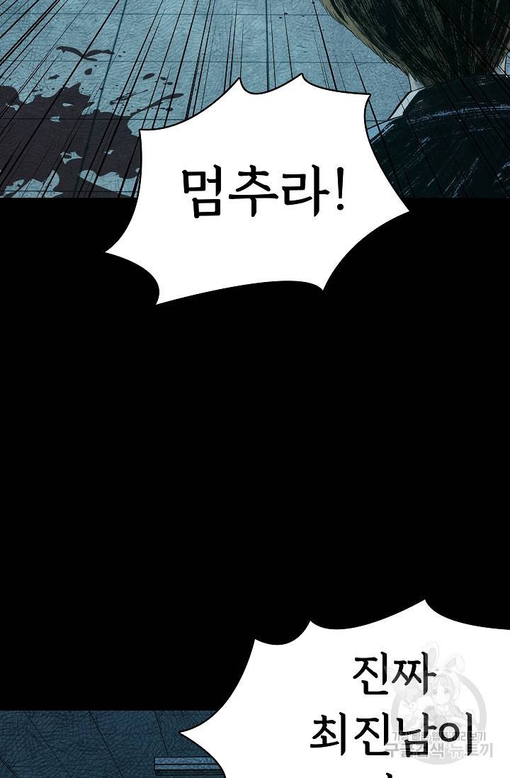 죽음을 먹는 사랑 26화 82