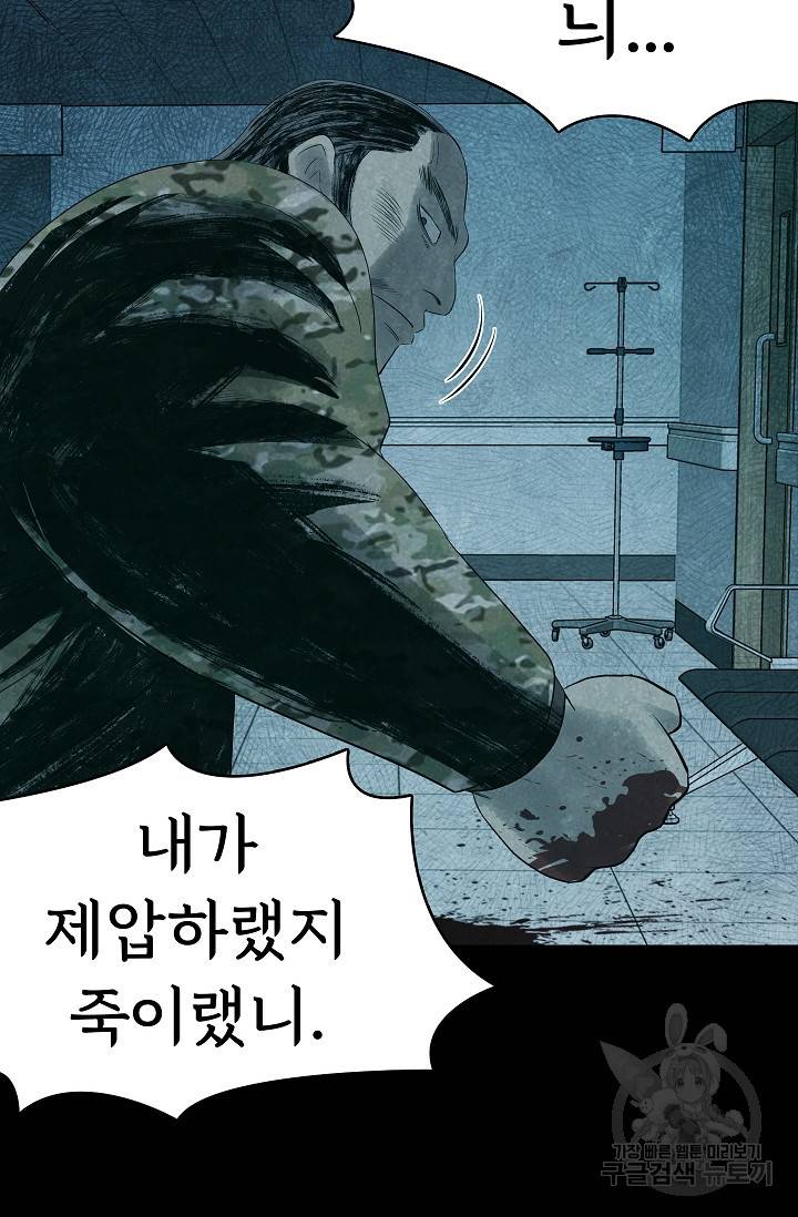 죽음을 먹는 사랑 26화 83