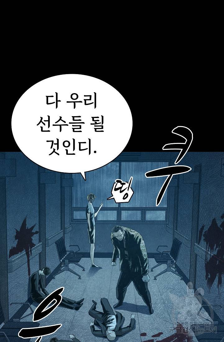 죽음을 먹는 사랑 26화 84