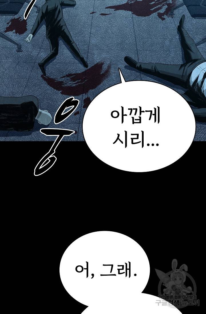 죽음을 먹는 사랑 26화 85