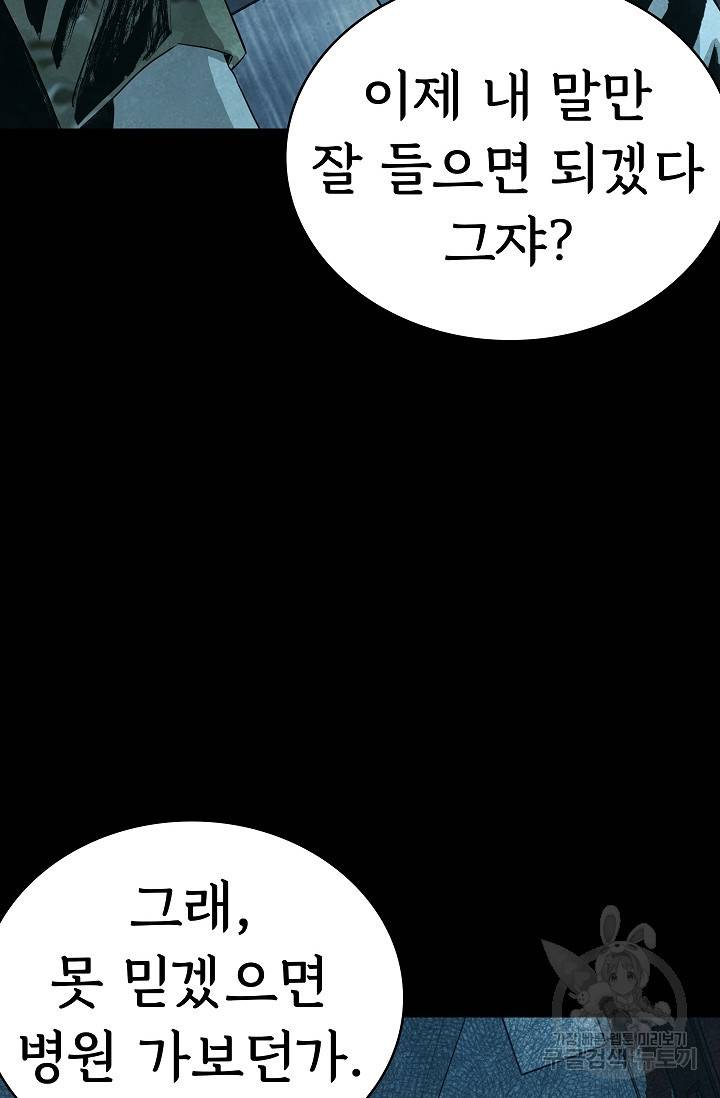 죽음을 먹는 사랑 26화 87
