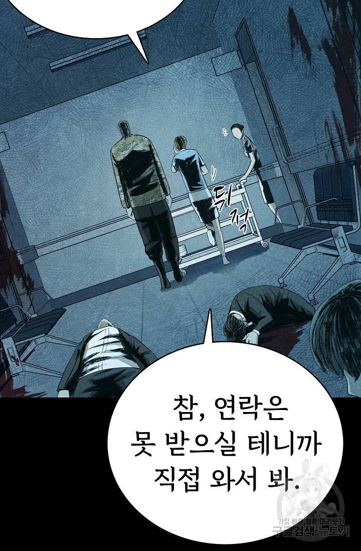 죽음을 먹는 사랑 26화 88
