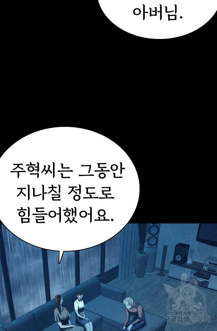 죽음을 먹는 사랑 26화 97