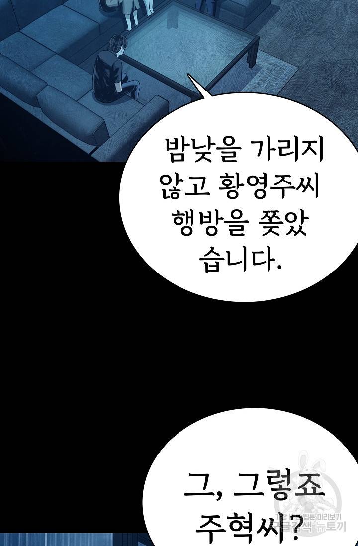 죽음을 먹는 사랑 26화 98