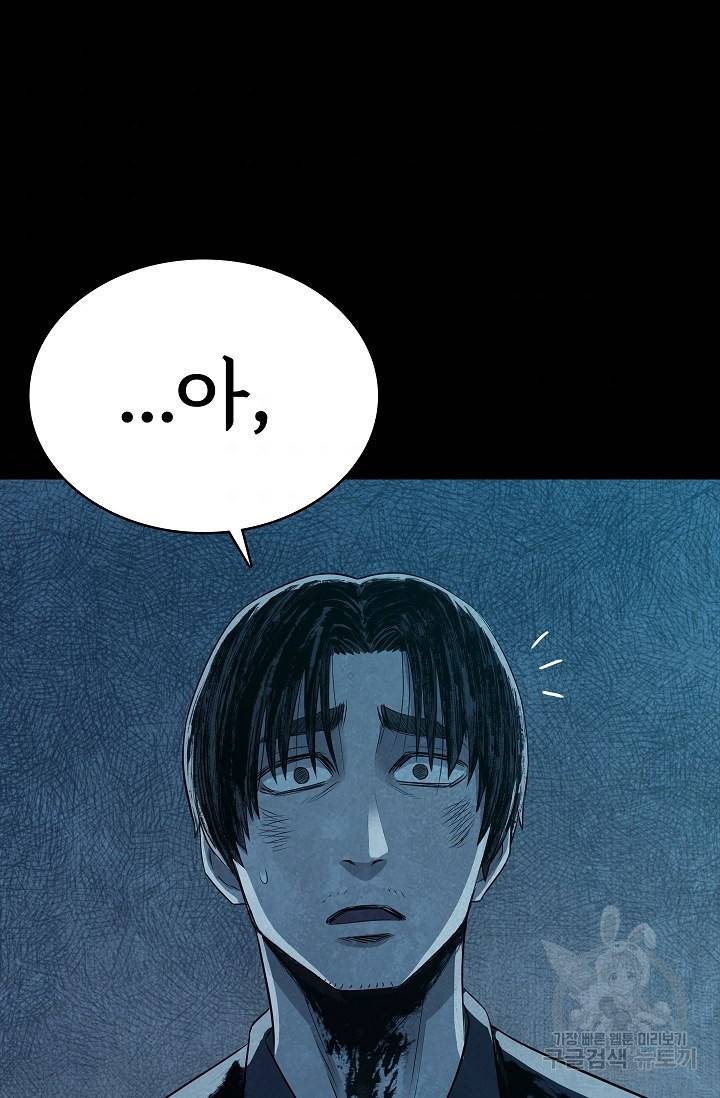 죽음을 먹는 사랑 26화 100
