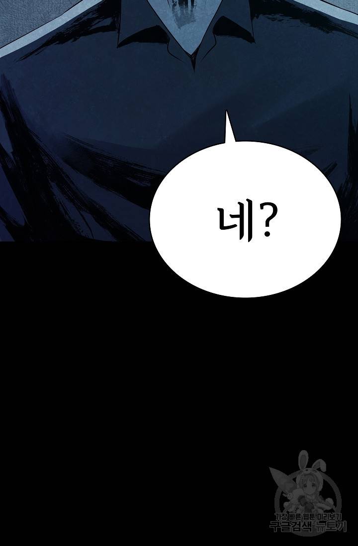 죽음을 먹는 사랑 26화 101