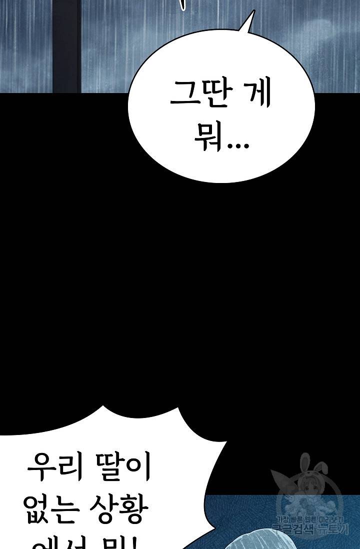 죽음을 먹는 사랑 26화 104