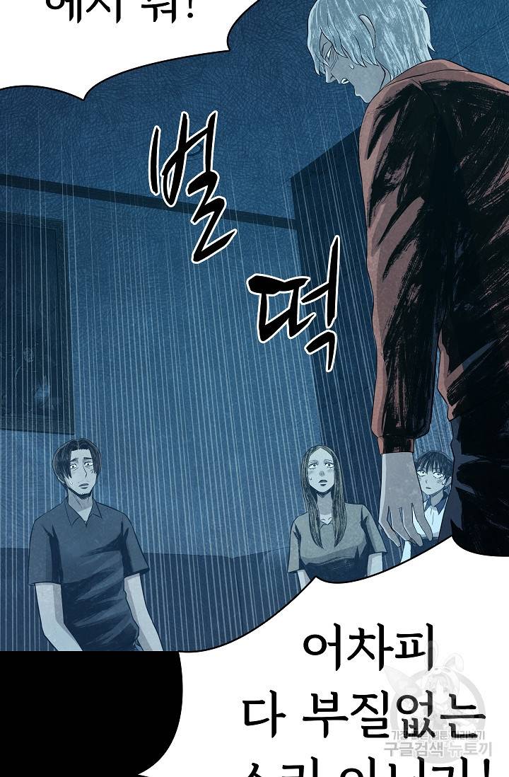 죽음을 먹는 사랑 26화 105