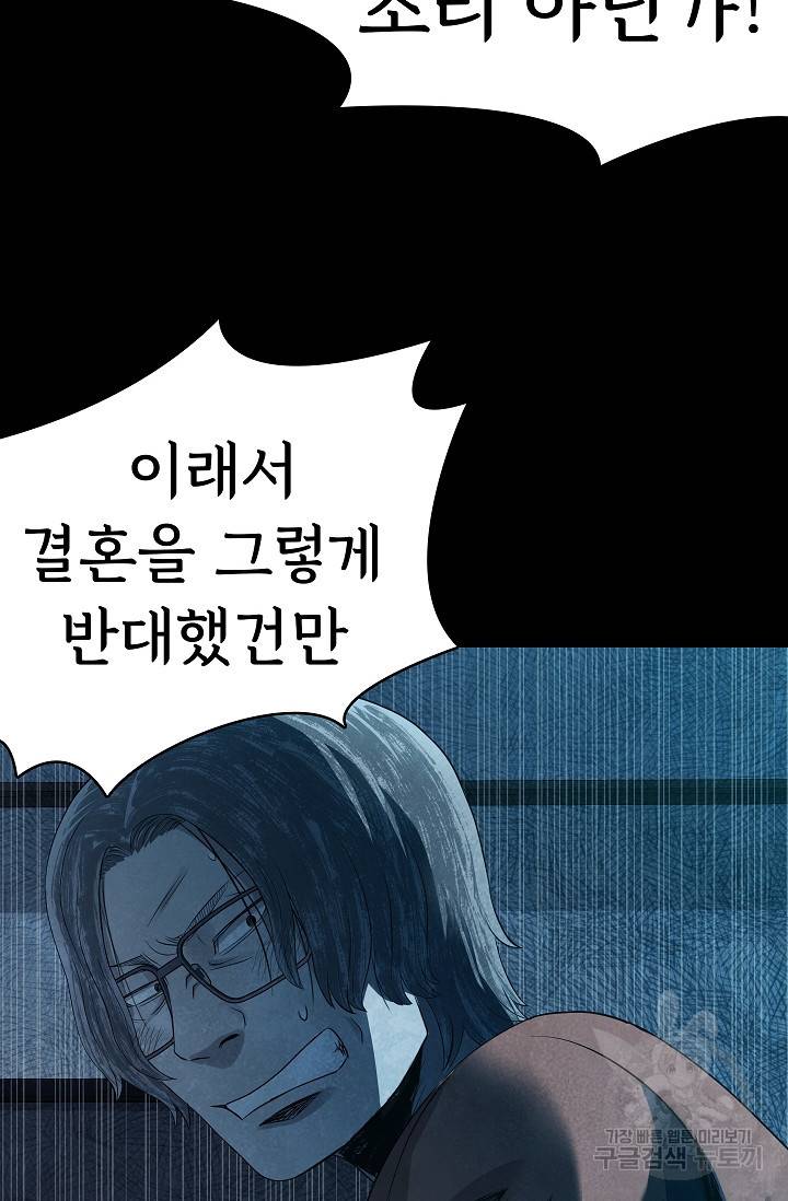 죽음을 먹는 사랑 26화 106