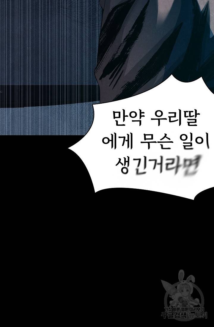 죽음을 먹는 사랑 26화 107