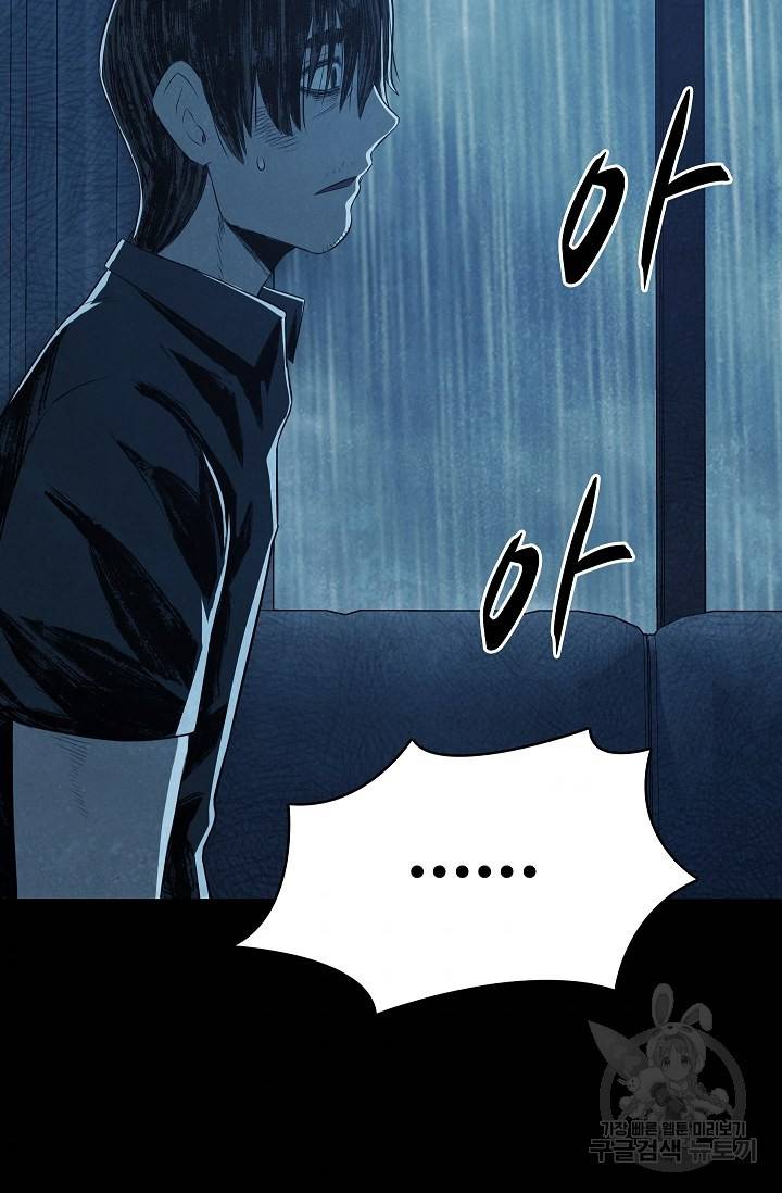 죽음을 먹는 사랑 26화 110