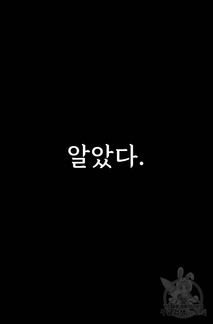 죽음을 먹는 사랑 26화 111