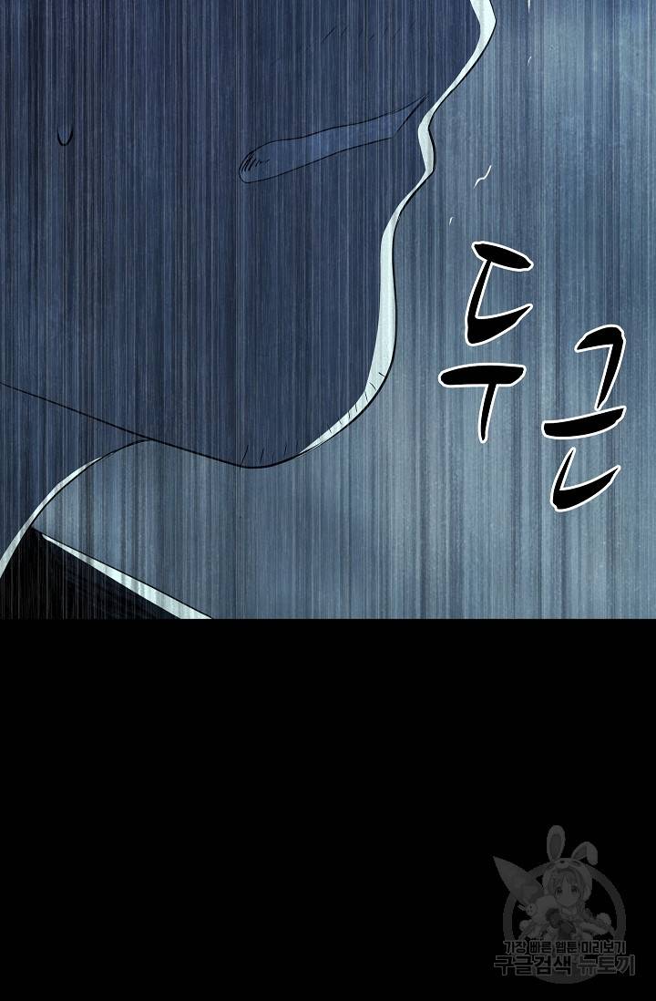 죽음을 먹는 사랑 26화 113